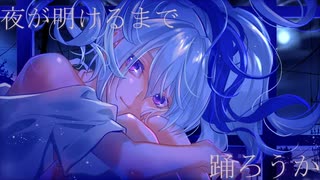 世迷言、夜に憚る / v_flower