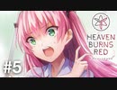 【実況】Keyの社運を託された少女達｜ヘブバン1章Day01-2【ヘブンバーンズレッド】