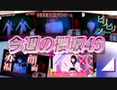 【櫻坂46】櫻坂46の番組こちら有楽町星空放送局・そこ曲がったら、櫻坂？の放送を観て感想を語ってみました。【こち星】