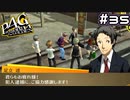 【P4G実況】ペルソナ4ザ・ゴールデン、完(?)【Part35】