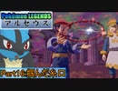 【Pokémon LEGENDS アルセウス】ルカリオがゆっくり実況part16「掴んだ糸口」