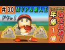 #30 プロ野球最速年俸1億突破！！2年連続二刀流に3000本安打のレジェンド現役引退【ゆっくり実況 パワプロ2022 最弱ペナント】