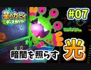 【星のカービィ ディスカバリー】異世界であれもこれもほおばり隊！_Part7【実況】