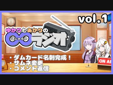 ゆかりとあかりの〇〇ラジオ vol.1