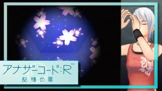 実況 ◇ アナザーコード:R 記憶の扉 ◇ 第31幕