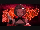 酔いどれ知らず【オリジナルMV】歌ってみた/SiN