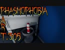 【Phasmophobia】平坦調査【実況】Part.305