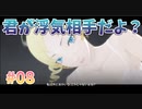 【浮気】キャサリン・フルボディ実況 #08【switch版】