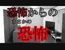 【怖い話】笑っただろ【ヒトコワ】