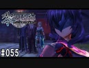 黎の軌跡ってRPGを楽しもうぜ その054