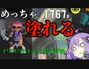 【スプラトゥーン3】ナワバリバトルで使いたいめちゃくちゃ塗れるブキ【LACT－450】【VOICEROID実況】