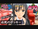 ドリームクラブgogo. 実況 #10 雅さんとポッキーゲーム