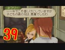超はじめてのテイルズオブジアビス3DS 実況プレイ Part39