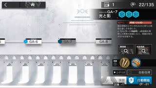 『アークナイツ』「吾れ先導者たらん」 GA-7 光と影
