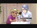 ツ イ ス テ 4 章