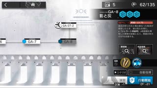 『アークナイツ』「吾れ先導者たらん」 GA-8 影と灰