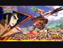 【EXVS2XB】レクスの対戦動画、テイルブレード降りが気持ちいい part136【紲星あかりVOICEROID実況　バルバトスルプスレクス視点】