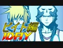 【すばらしきこのせかい】仲間と共に７日間を生き残れ！ビイト編 1DAY