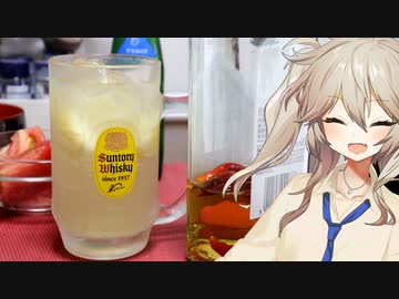 春日部つむぎのやってみよう！#5「ちくわかさんをぶっ◯す激辛レモンサワー」【VOICEVOX】