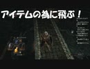#59【ダークソウル2】飛ぶタイミングを見極めろ！初見プレイ-DARK SOULS Ⅱ SCHOLAR OF THE FIRST SIN-