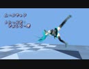 【MMD】トリッキングのムーンキック【モーション配布】