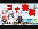 【ブルアカ】先生がココナガチャを突っ走るだけ