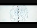 ペノディーン / 初音ミク