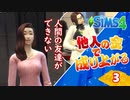 ＃3【シムズ4】他人の金で成り上がる【ゆっくり実況