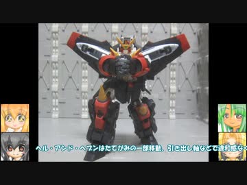 RG ガオガイガー ゆっくりプラモ動画