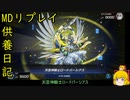 【デッキ紹介】死霊テテュスであそぶ[供養日記１９]【ゆっくり実況】[遊戯王マスターデュエル]