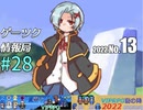 ゲーツク情報局#28・VIPRPG夏の陣2022 作品紹介３
