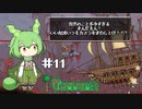 ずんだテラリア11
