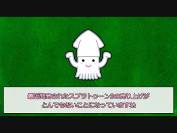 数学の力でスプラトゥーン4の初週売上を予想してみた【ネタ動画】