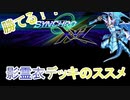 8年前の環境テーマを使って現代を戦い抜く動画 part14 シンクロエクシーズフェス 【遊戯王 マスターデュエル】