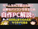 ゲームをPCで遊ぶために必要なパソコンをつくるため「自作PC解説」【自作初心者でも大丈夫】　ーヤフオクで売るー
