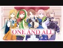 【アンミナ】ONE AND ALL歌ってみた【オリジナルMV】