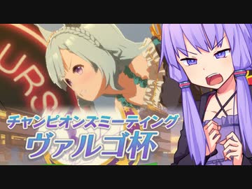 【ウマ娘】ヴァルゴ杯2022決勝に挑むゆかり課長
