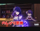 【原神 ‐Genshin‐】甘雨ちゃんの超仕事シリーズ152！光華容彩祭の途中ですがデイリーなどを処理していくよ！【Part461】