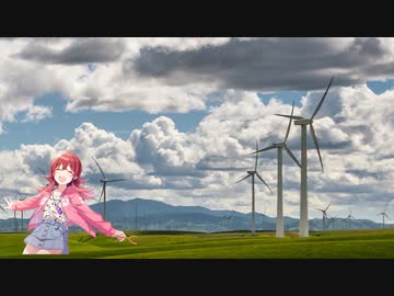 可愛くてクリーンな発電をしよう
