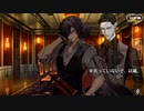 無課金初期勢のFGO　ぶっちぎり茶の湯バトル ぐだぐだ新邪馬台国 地獄から帰ってきた男編 おまけ3