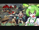 MMVCで始める、モンハンライフ【サンブレイク】7ずんだ!