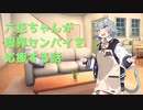 六花ちゃんが限界センパイを応援する話【ASMR】