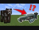 モブを武器に変えれる世界でサバイバル【マインクラフト】