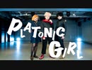 【呪術廻戦】PLATONIC GIRL(定点ver.)踊ってみた【1年生/コスプレ】