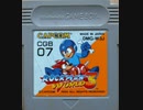[実況]「ロックマンワールド3（GB）」ワイリーステージ挑戦！クリア！