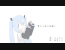 gumo - 電子の海で盆踊り (feat.初音ミク)