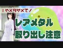 都市鉱山の危険性１