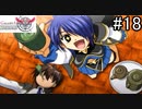 初めて人とコミュニケーション取るんか？【ギャラクシーエンジェル2】#18