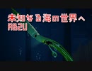 【ABZU】さぁ、海に潜ろう、色彩と生命の息吹が織りなす極上の秘密世界へ！【4呼吸目】