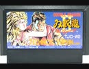[実況]「双截龍 II（FC）」ディフィカルトでどこまで行けるか挑戦！第1回